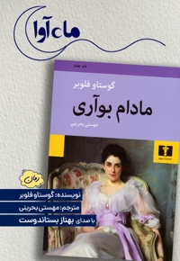 مادام بواری